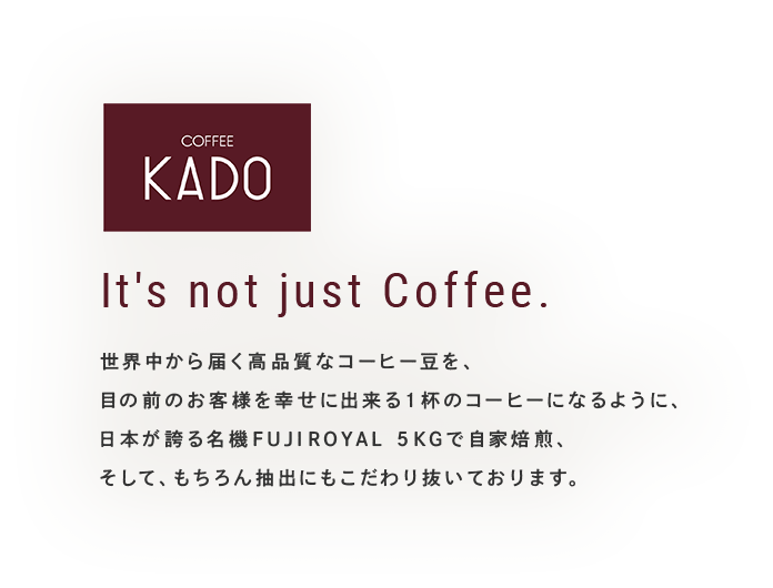 It's not just Coffee. 世界中から届く高品質なコーヒー豆を、目の前のお客様を幸せに出来る1杯のコーヒーになるように、日本が誇る名機FUJIROYAL 5KGで自家焙煎、そして、もちろん抽出にもこだわり抜いております。